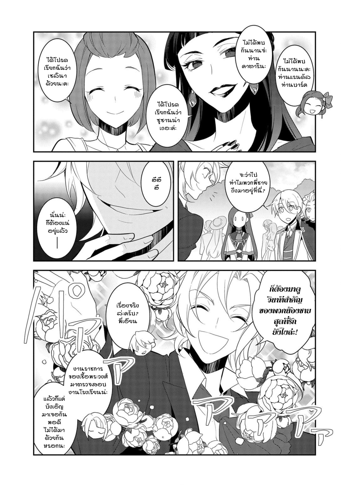 Otome Akuyaku Reijo 25-งานเทศกาลของโรงเรียนเวทมนต์ 3