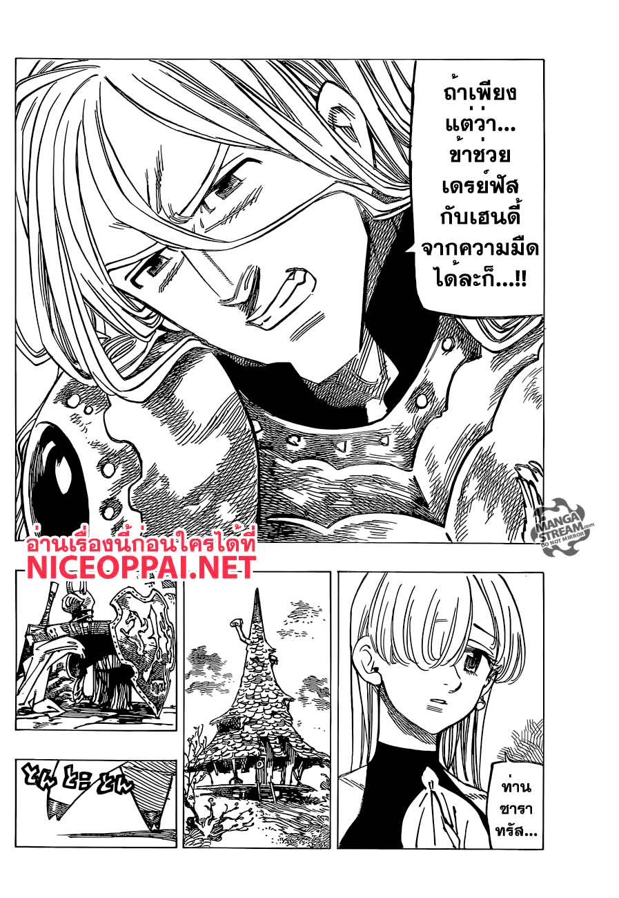 Nanatsu no Taizai 181-TH-อัศวินศักดิ์สิทธิ์ซาราทรัส