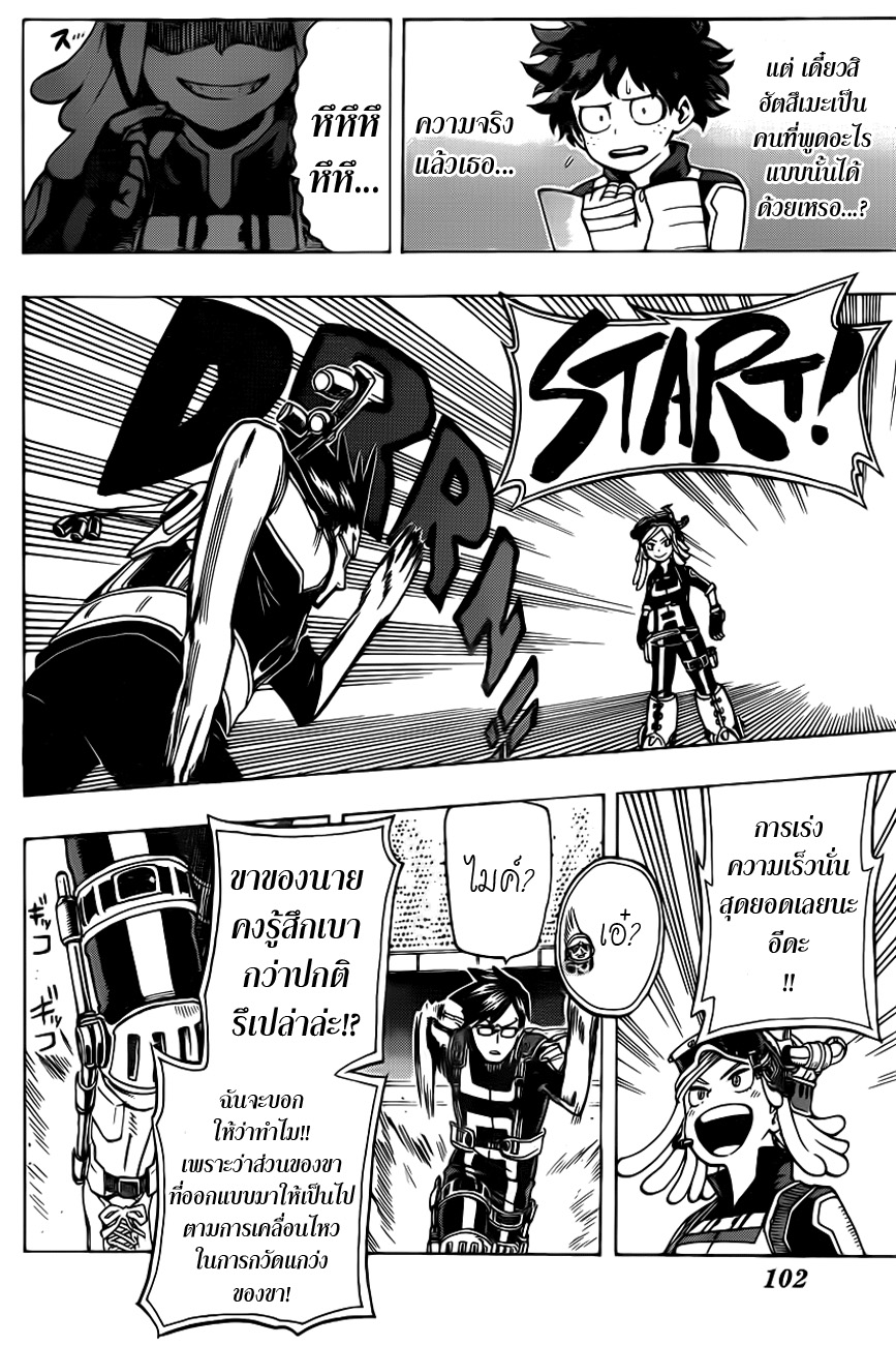 Boku no Hero Academia 35-TH-ตัวสั่นแล้ว! แต่พร้อมสู้