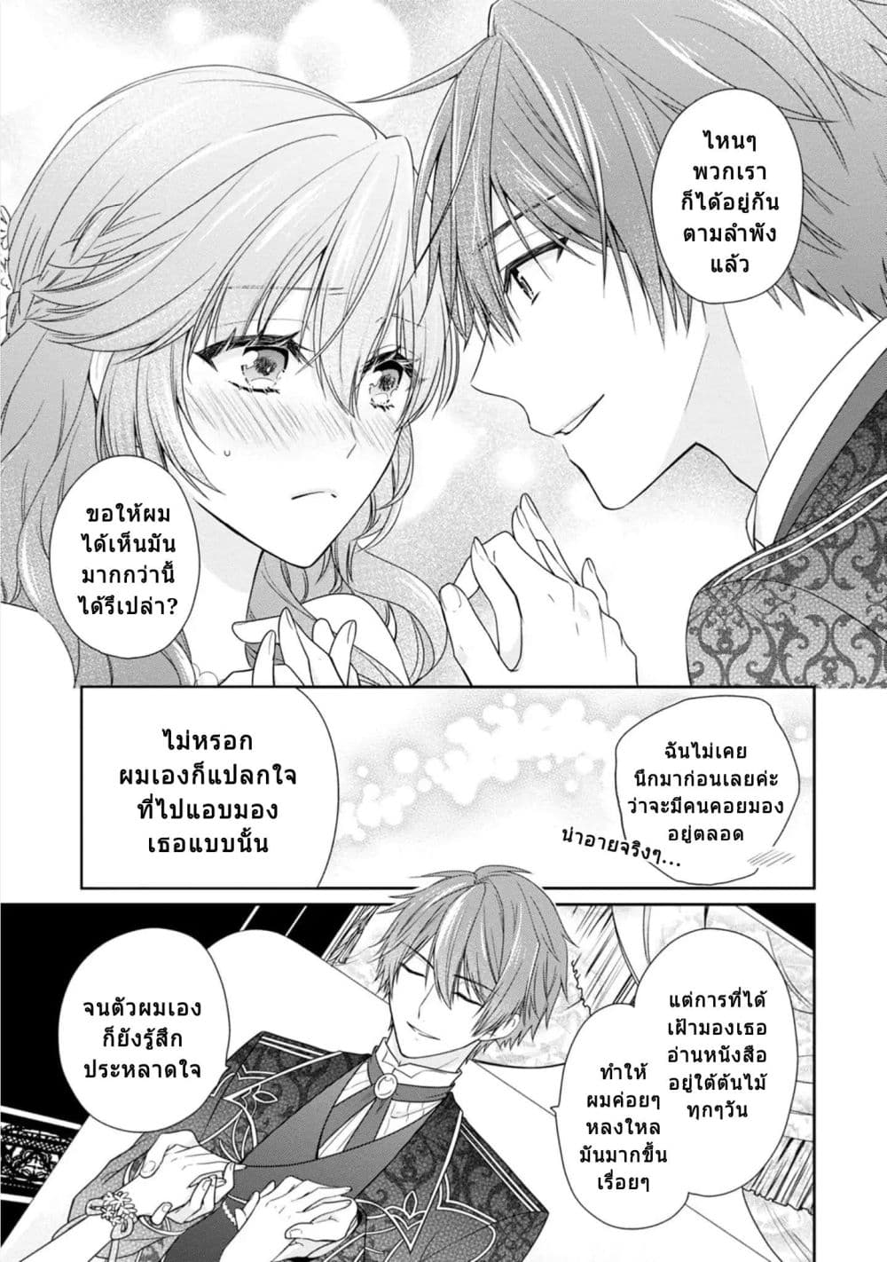 Akuyaku Reijou wa Ringoku no Oitaishi ni Dekiai Sareru 3-3