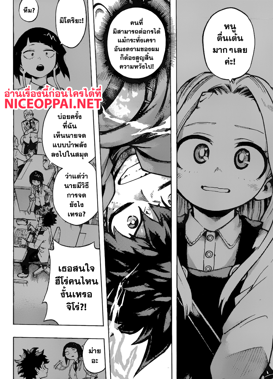 Boku no Hero Academia 176-เดกุ ปะทะ อาชญากรเจนเทิ้ล
