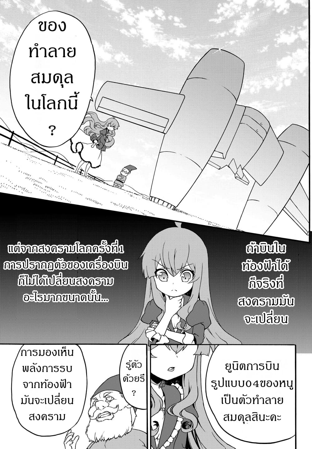 The Villainess Will Crush Her Destruction End Through Modern Firepower โลลิปืนดุ 19-19