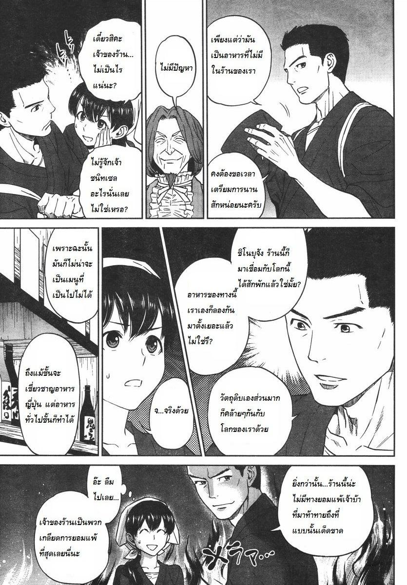 Isekai Izakaya "Nobu" 9-แขกไม่ได้รับเชิญ
