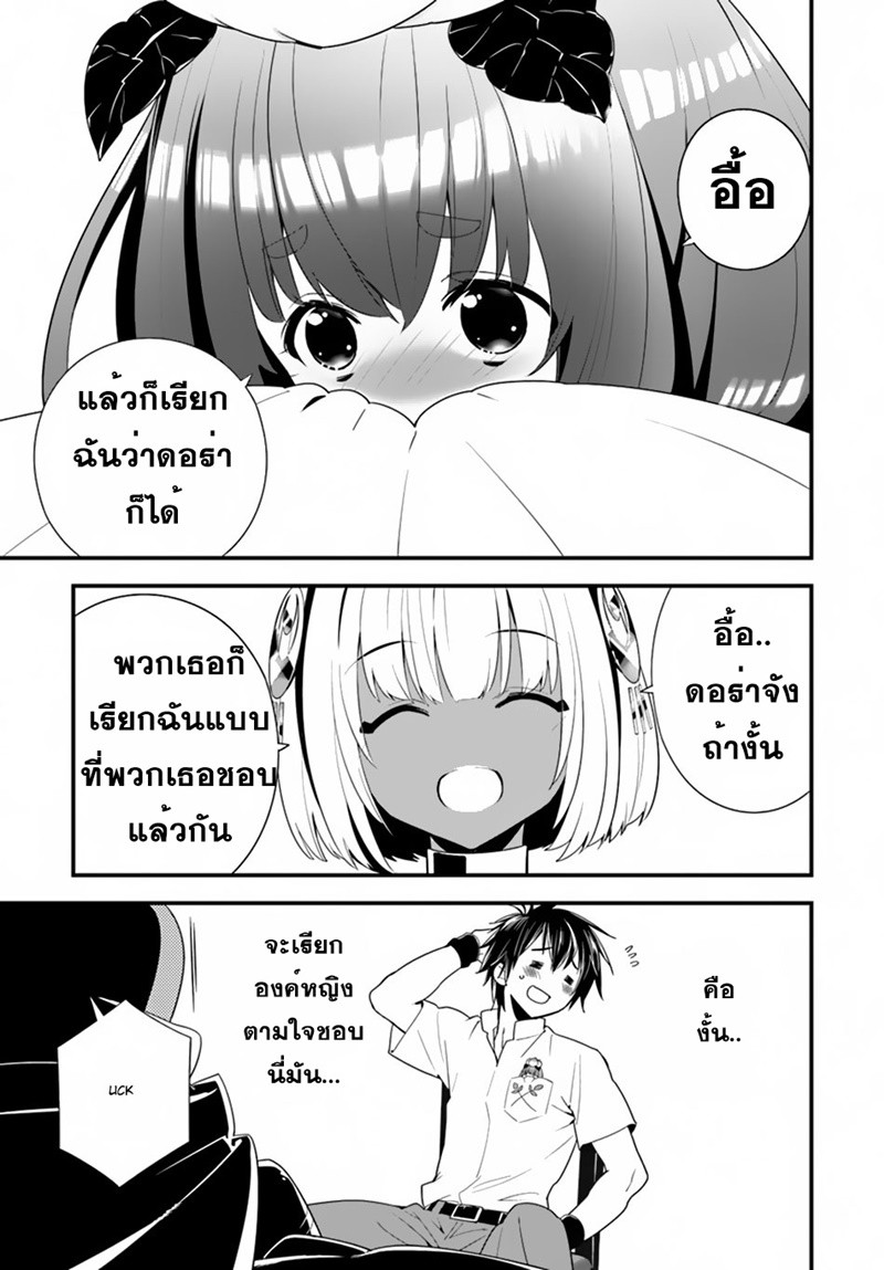 Isekai desu ga Mamono Saibai shiteimasu. 19-น้องสาวจักรพรรดิ