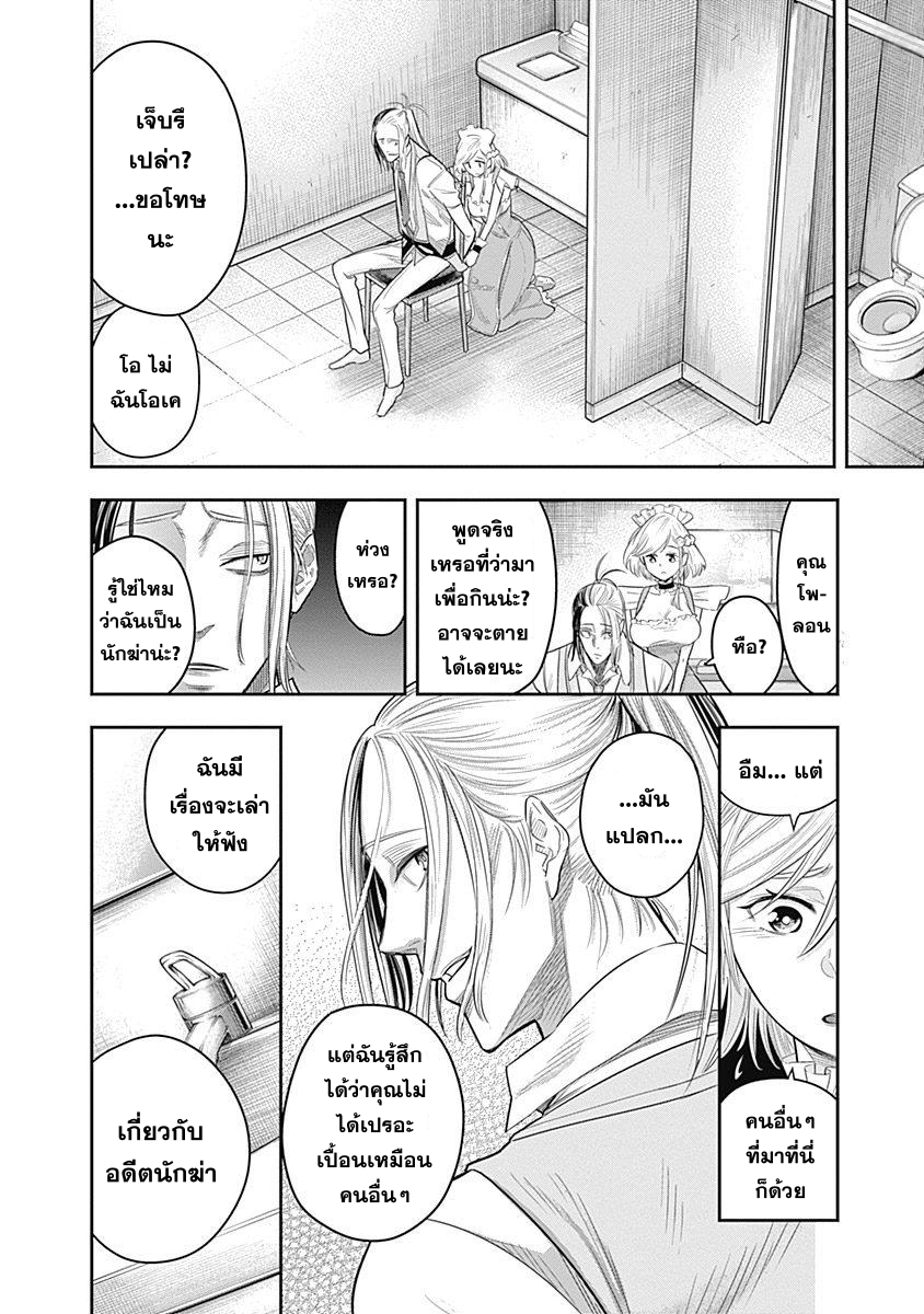 DINER 4-Innocent prayer & Silver bullet (คำอธิษฐานไร้เดียงสากับกระสุนเงิน) (1)