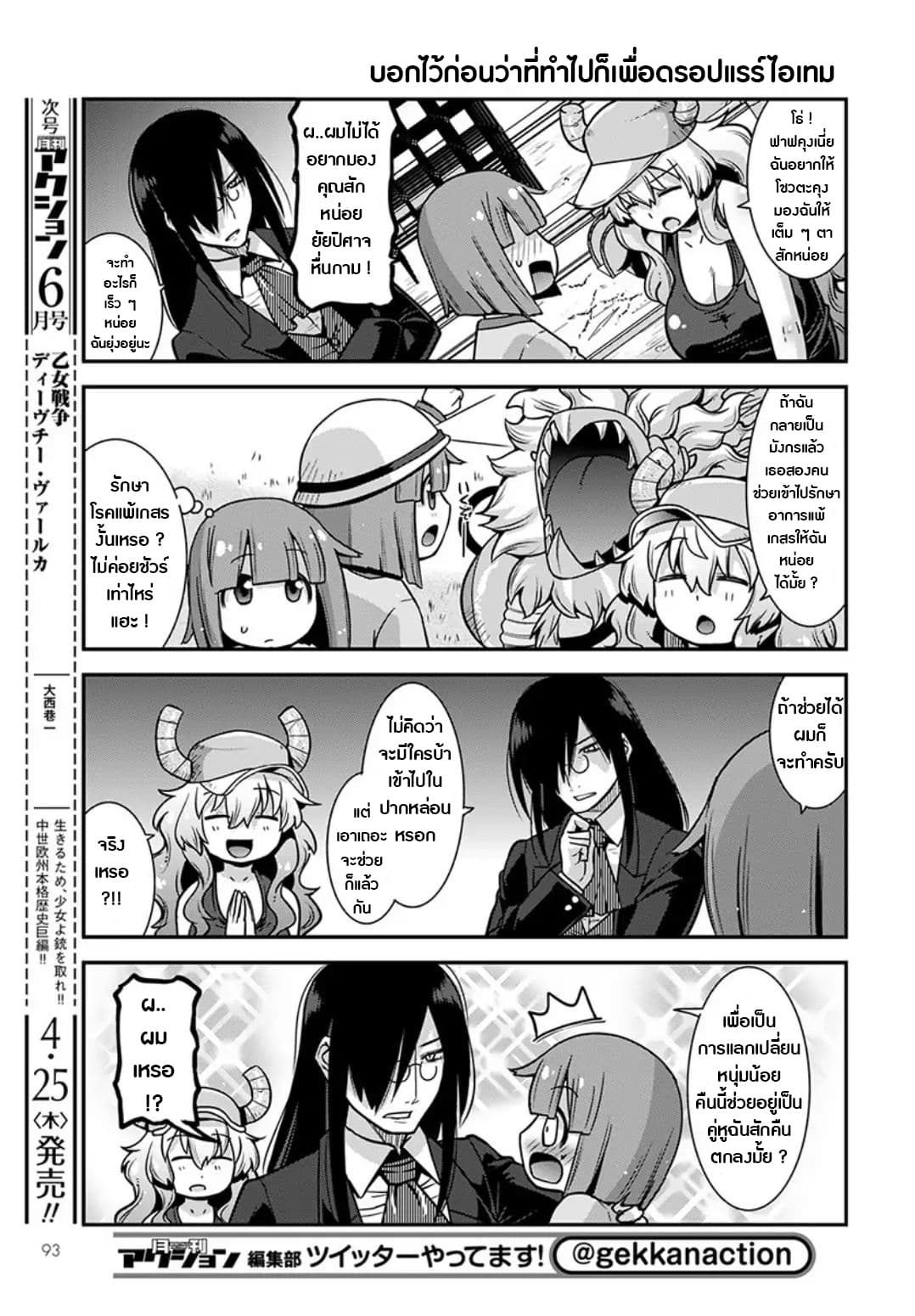 Miss Kobayashi's Dragon Maid: Lucoa is my xx 3-3