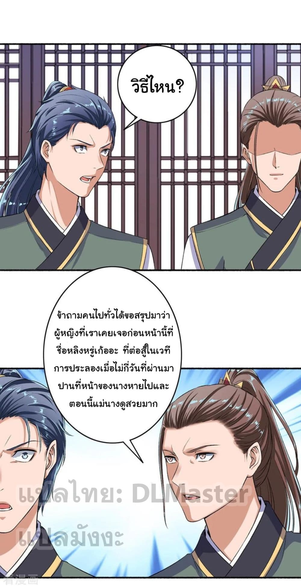 The Peerless Concubine 53-53