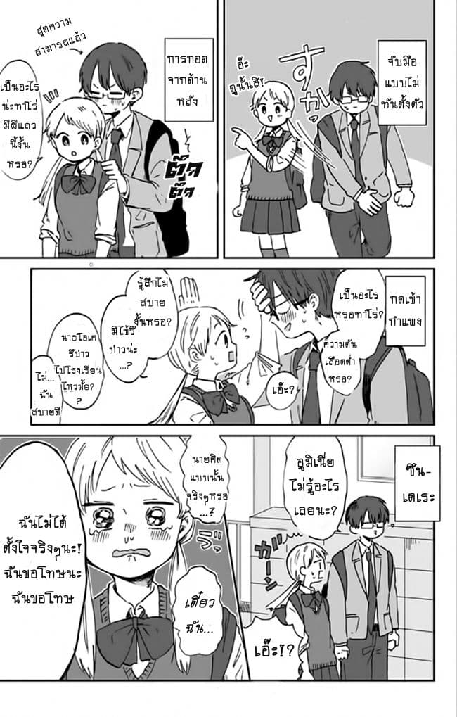 Kimi Ga Shinu Made Ato 100 Nichi 3-แผนการโรแมนติกของทาโร่