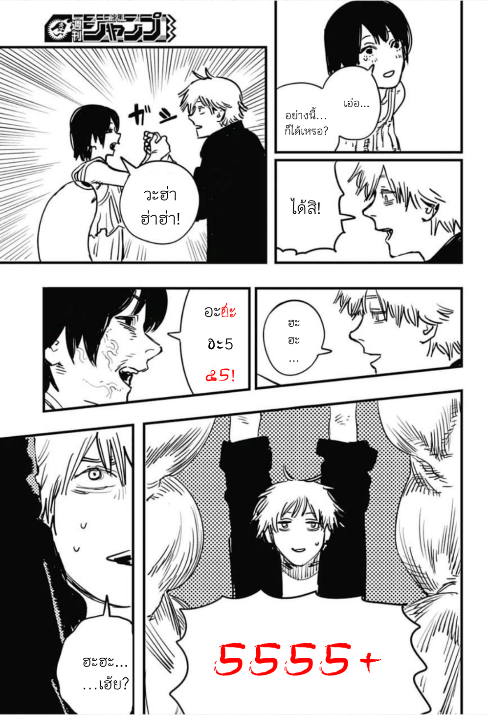 Chainsaw Man 2-บตตะยังอยู่ที่นี่