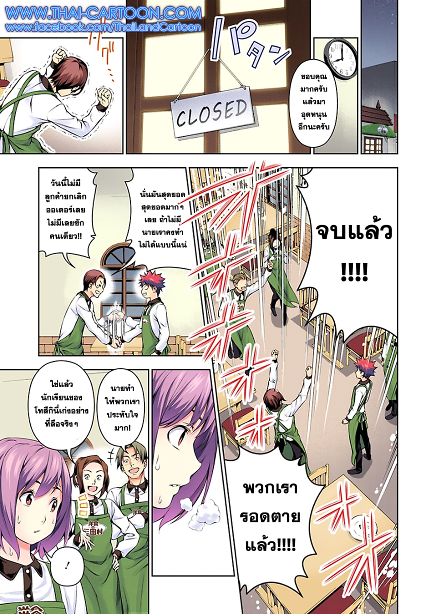 Shokugeki no Soma 106-ร้านอาหารที่วุ่นวายกำลังจมอยู่กับปัญหา