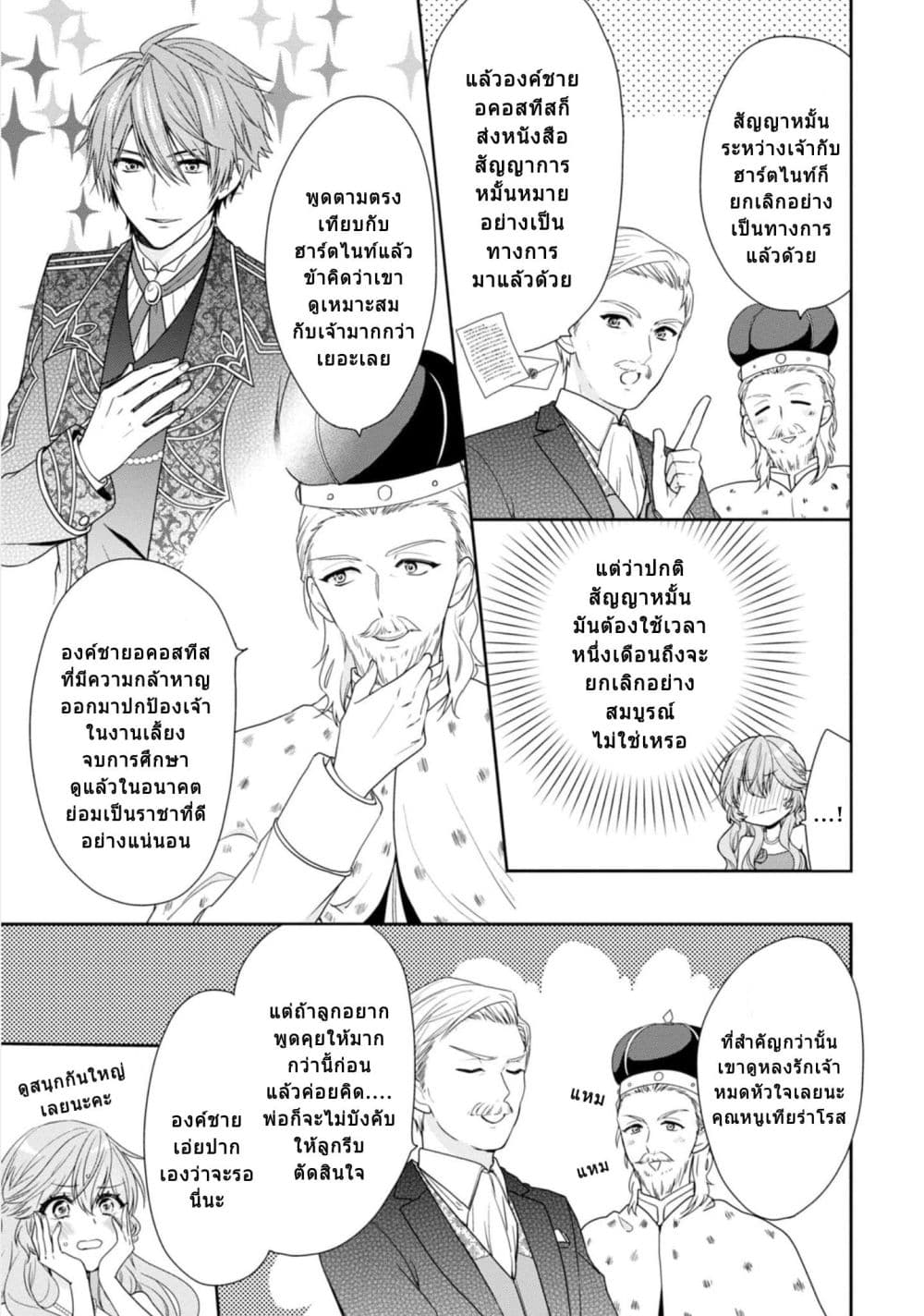 Akuyaku Reijou wa Ringoku no Oitaishi ni Dekiai Sareru 4-4