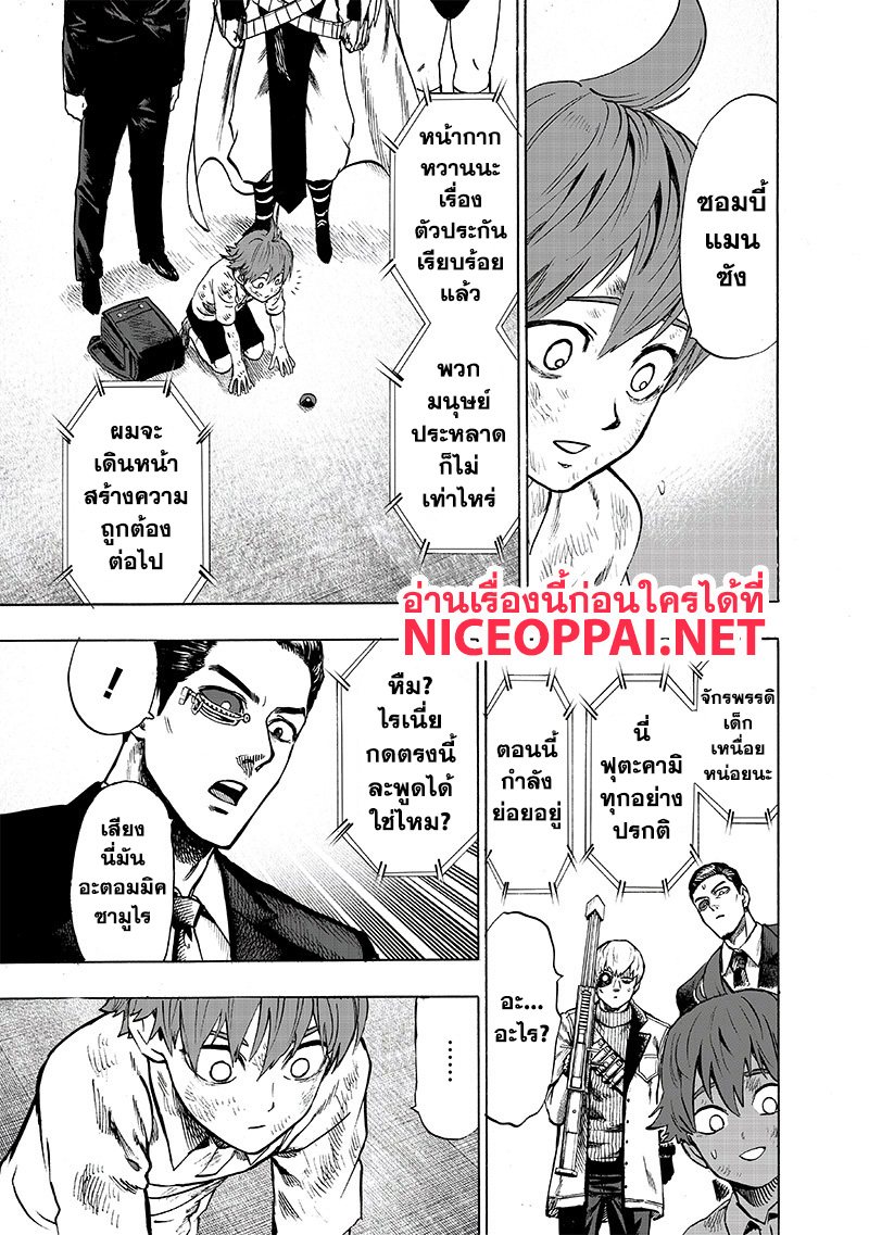 One Punch Man 111-ตัวโหดมาสมทบ