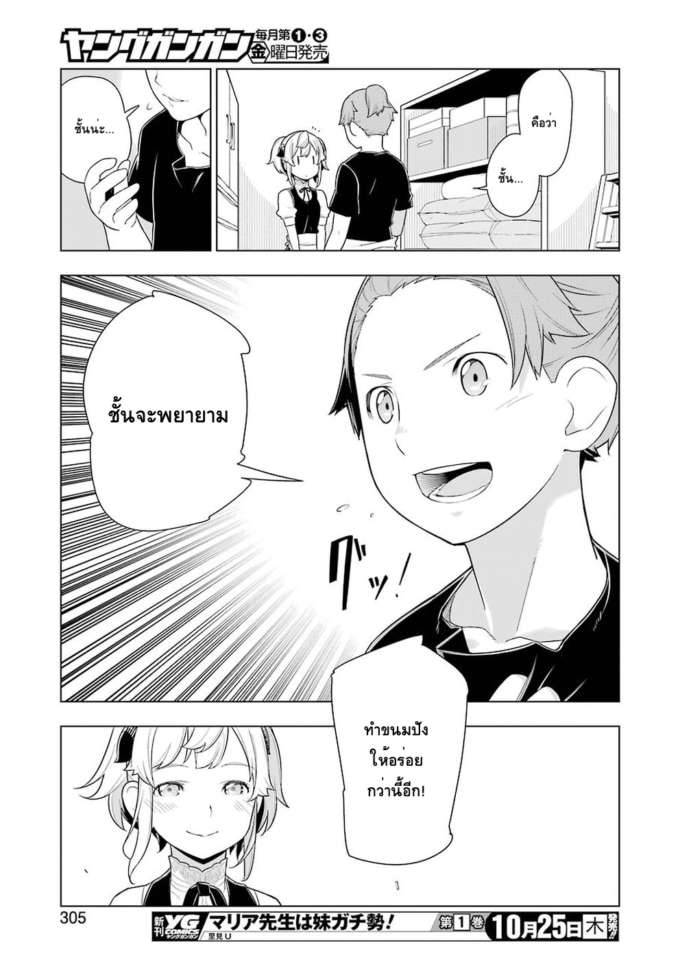 Isekai Shokudou ร้านอาหารต่างโลก 24-ขนมปังทูน่ามาโยข้าวโพด