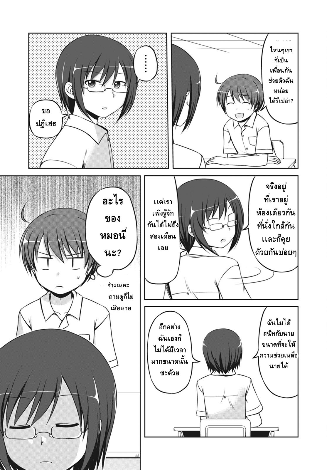 Magical Trans! 12-ความยากลำบากของการเป็นนักเรียน