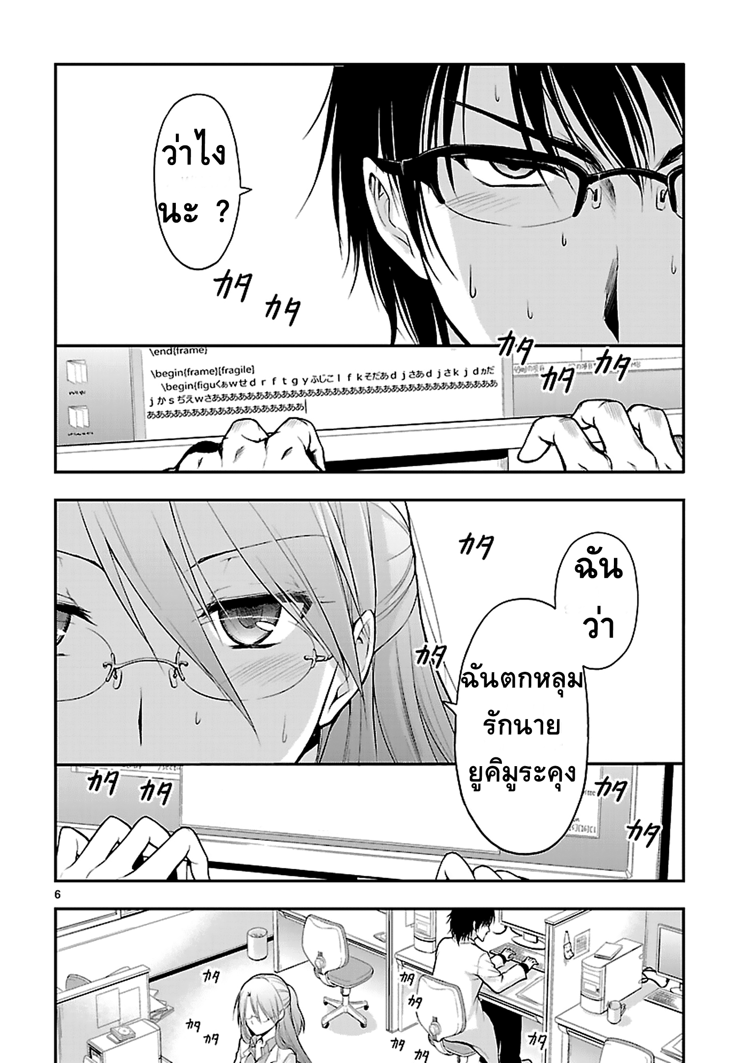 Rikei ga Koi ni Ochita no de Shoumeishitemita 1-วิทยาศาสตร์แห่งการตกหลุมรัก ต้องเริ่มด้วยการวิเคราะห์