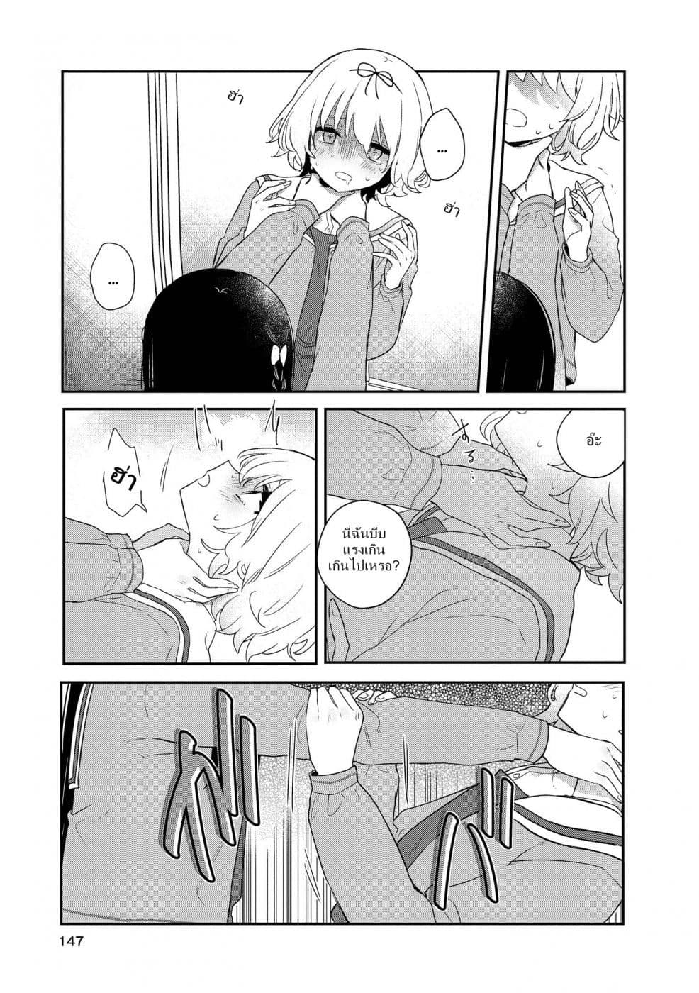 Kitanai Kimi ga Ichiban Kawaii 5-5