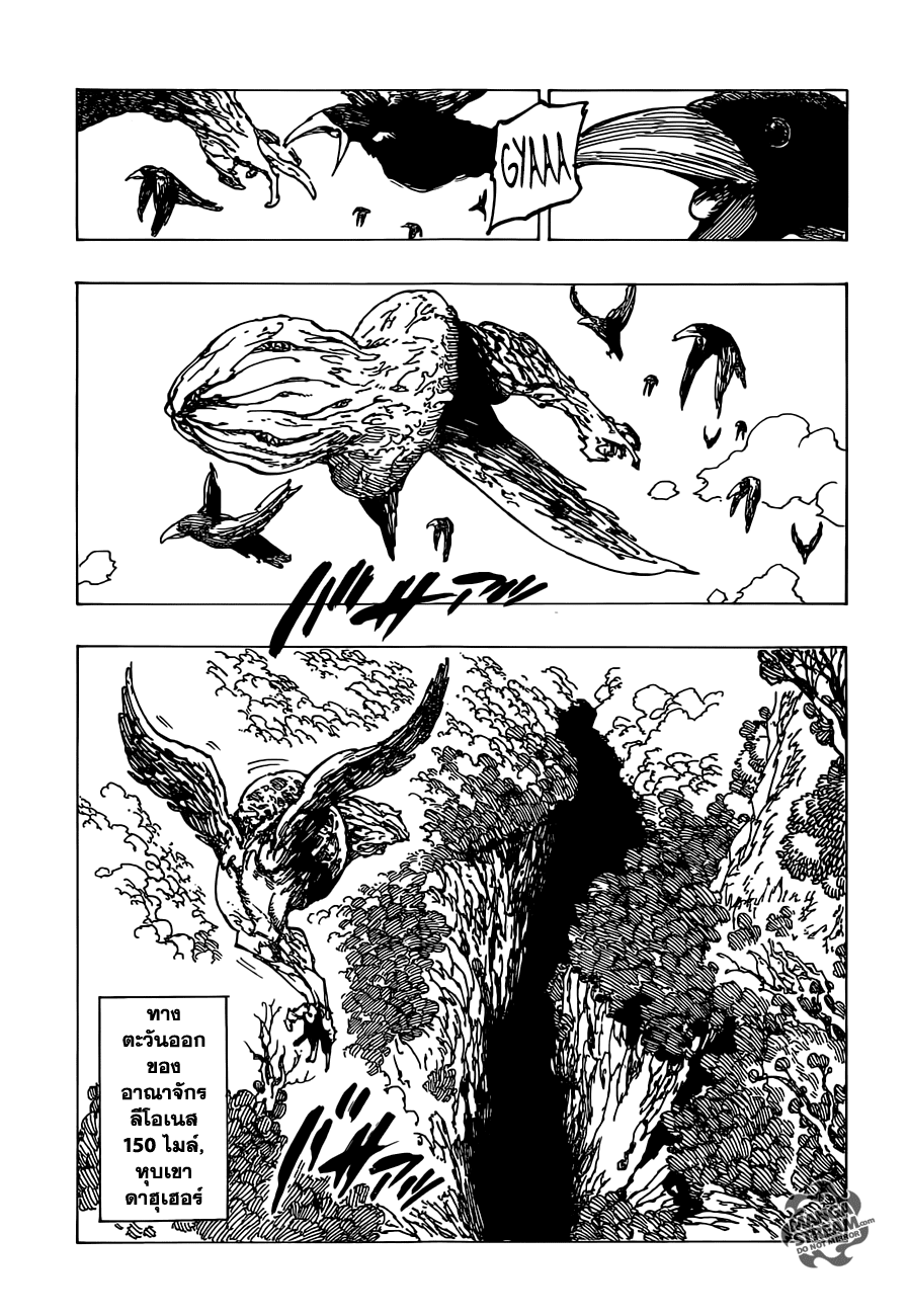 Nanatsu no Taizai 108-ตื่นขึ้นอย่างช้าๆ