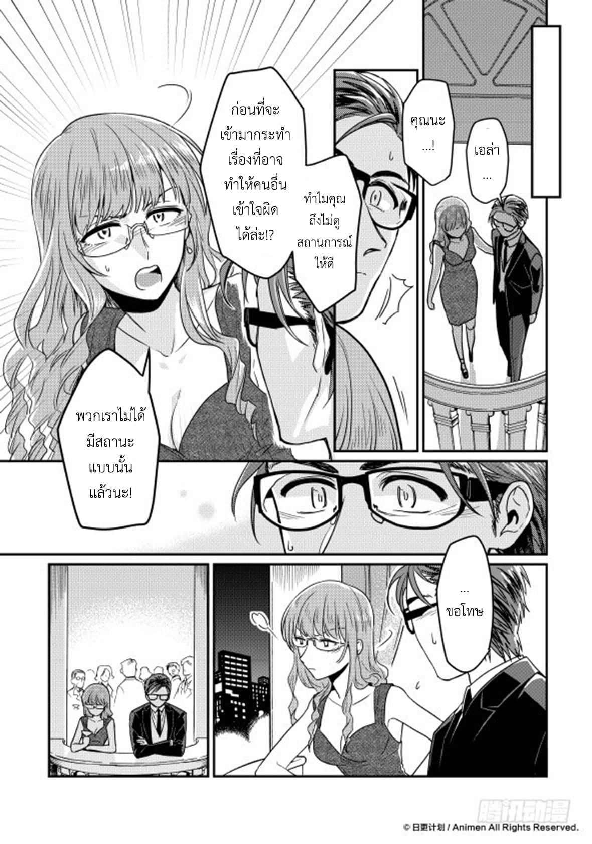 Magic Marriage 11-พบกันอีกครั้ง