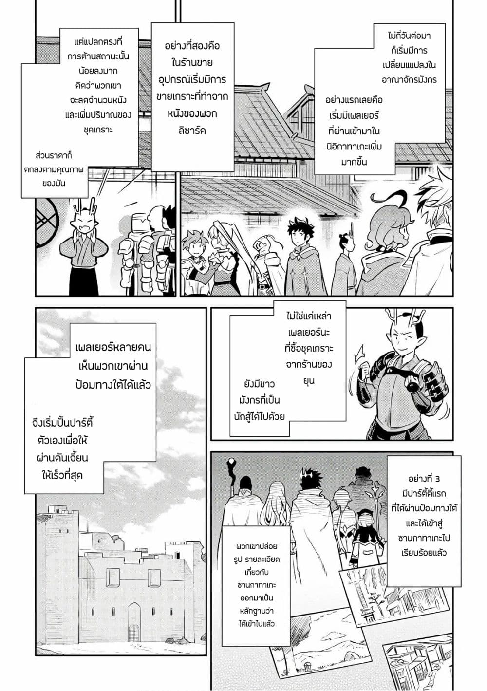 Toaru Ossan no VRMMO Katsudouki 41-41
