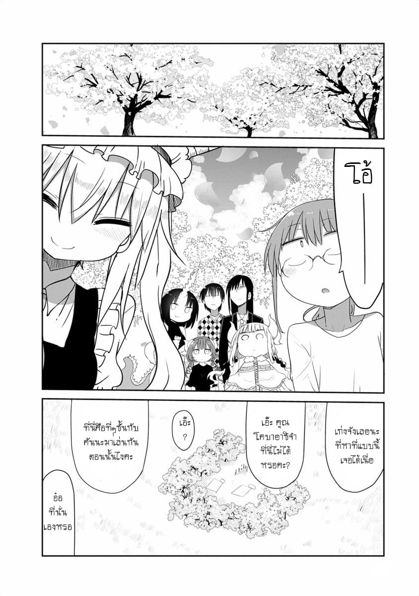 Kobayashi-san Chi no Maid Dragon สาวใช้มังกรของคุณโคบายาชิ 40-โทรุและการชมดอกไม้