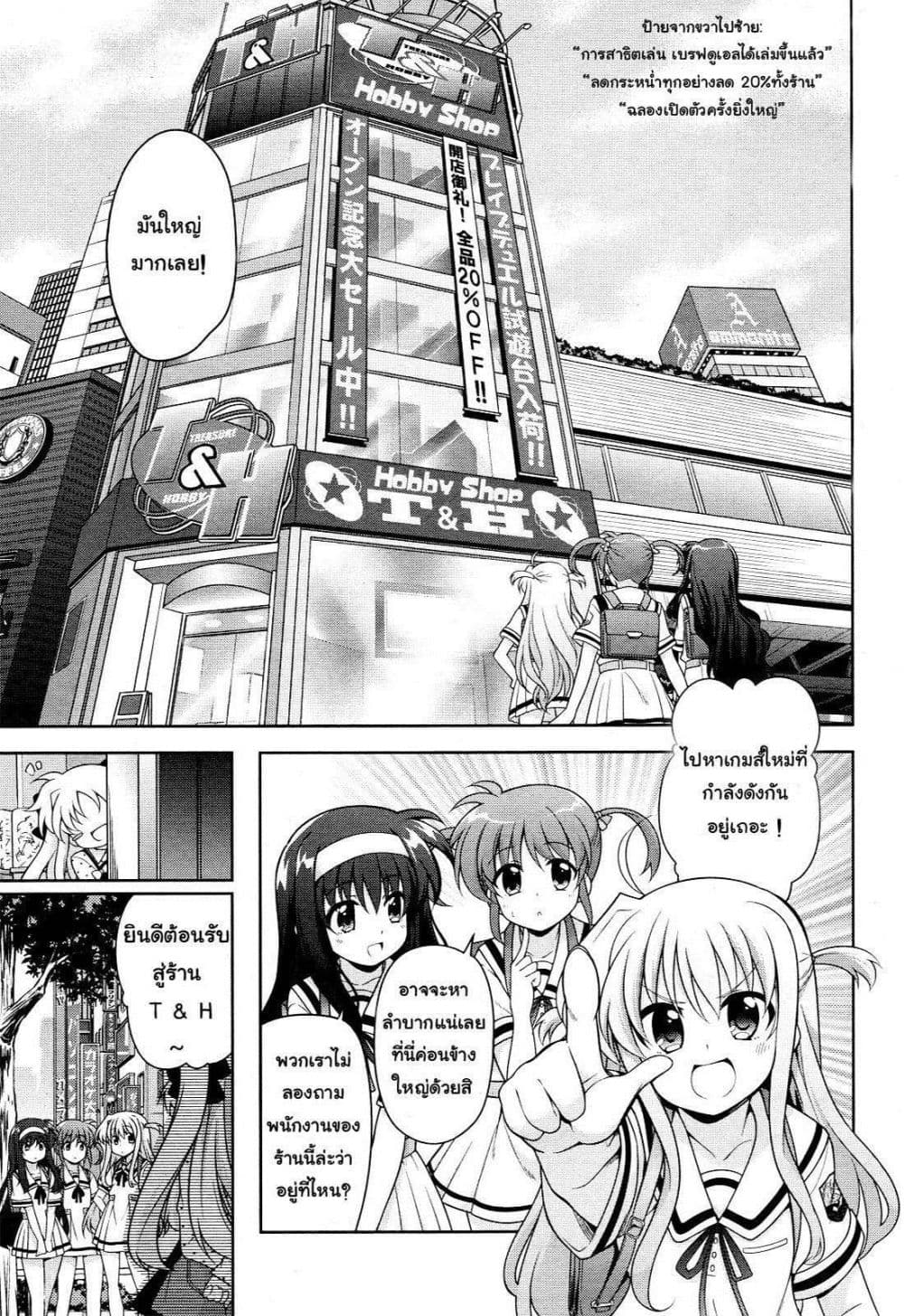Mahou Shoujo Lyrical Nanoha Innocent 1-Rerise Up!