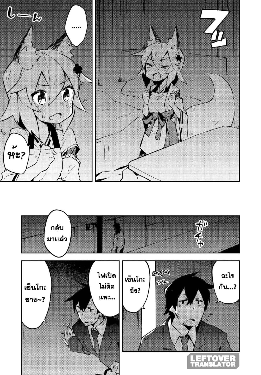 Sewayaki Kitsune no Senko-san เซ็นโกะซังเทพจิ้งจอกจอมป่วน 7-ข้าไม่เเพ้หรอก!