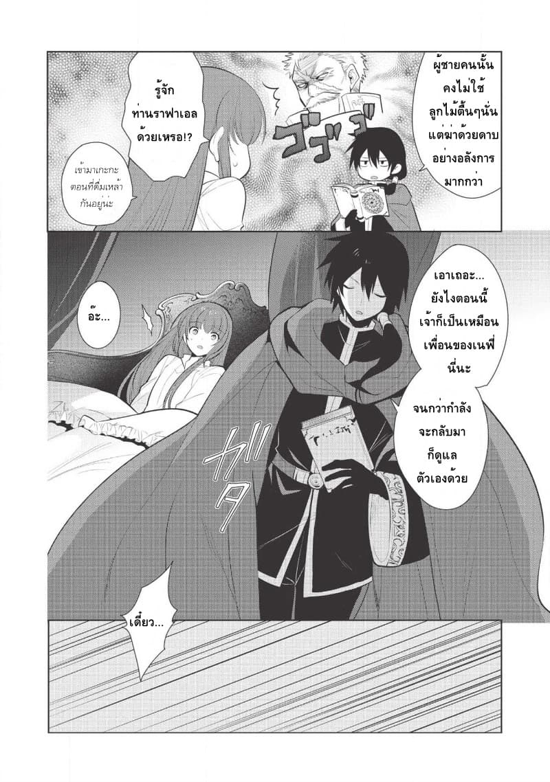 Maou no Ore ga Dorei Elf wo Yome ni Shitanda ga, Dou Medereba Ii? 20-เพราะสถานการณ์ของอัศวินศักดิ์สิทธิ์มันเละเทะไปหมดเลยไม่อยากไปยุ่งเกี่ยวแต่ว่า (3)