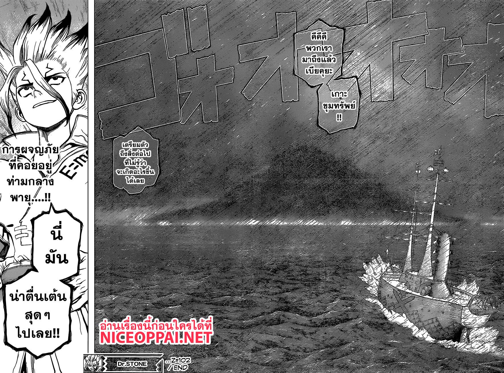Dr.Stone 102-เรือแห่งวิทยาศาสตร์ เพอร์ซิอัส