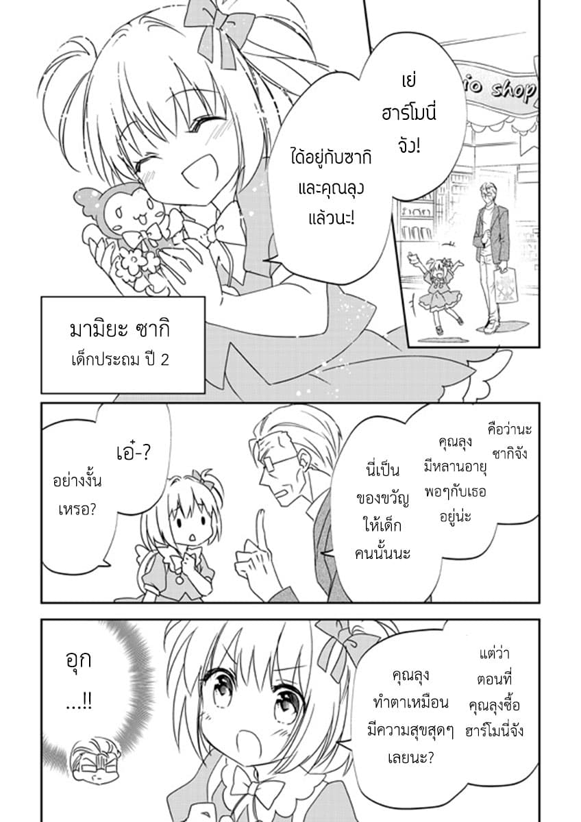 Koroshi-ya no Oji-sama ga Meruhenkyarakuta o Aishiteru คุณลุงนักฆ่าชอบของมุ้งมิ้ง 4-4
