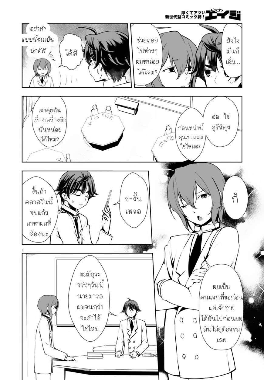 Botsuraku Youtei Nanode, Kajishokunin wo Mezasu 9-9