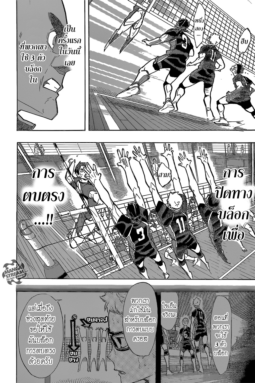 Haikyuu!! 188-ศึกแห่งทัศนคติ