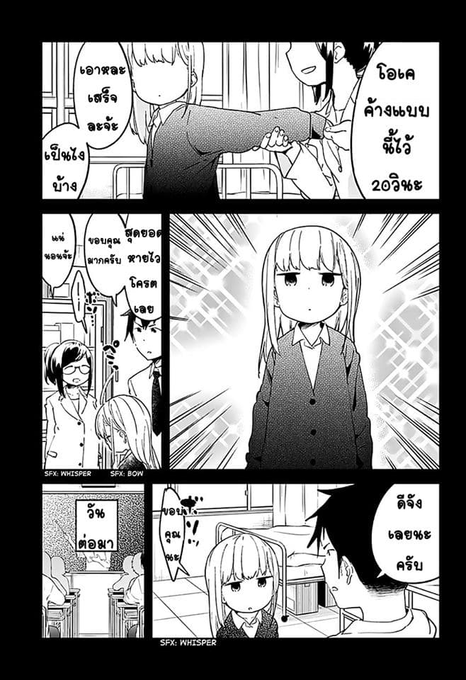 Aharen-san wa Hakarenai 11-คอเคล็ด