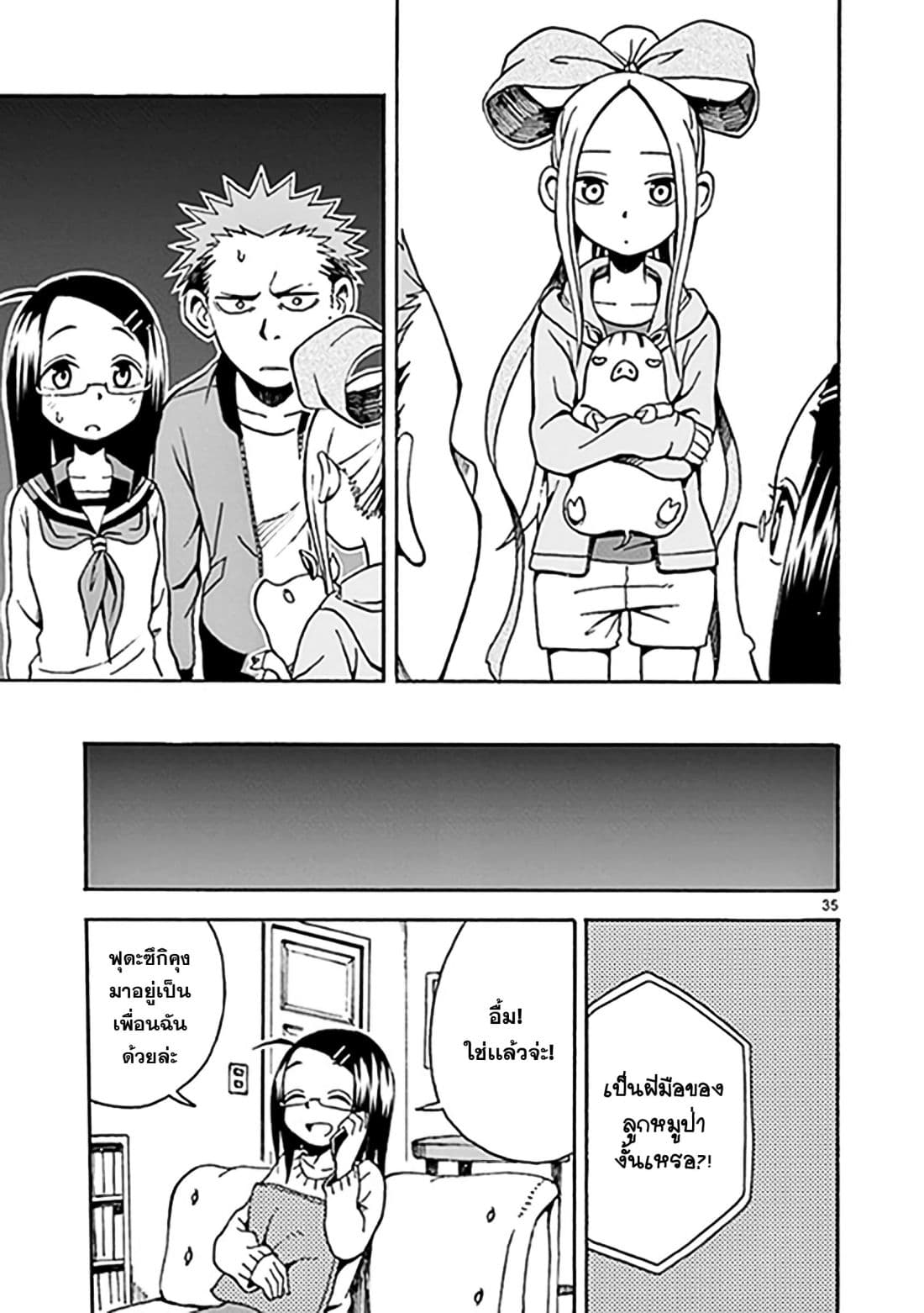 Fudatsuki no Kyoko-chan 8-ฮิบิโนะซังกับสวนดอกไม้