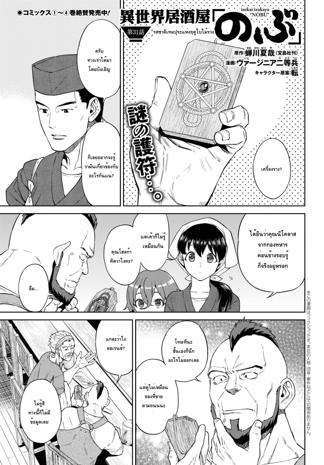 Isekai Izakaya "Nobu" 31-รสชาติเทมปุระแห่งฤดูใบไม้ร่วง