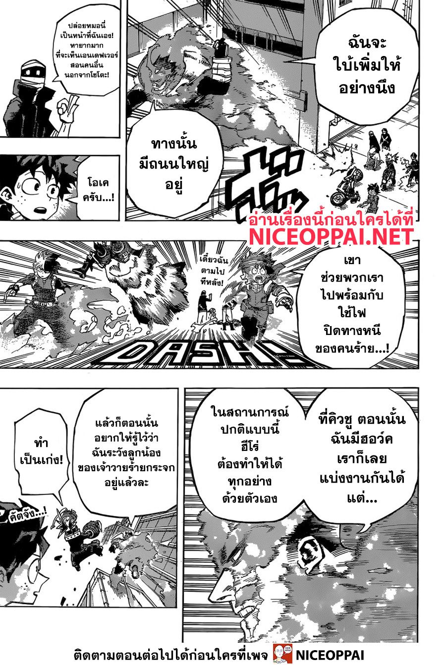 Boku no Hero Academia 248-ทีละอย่าง