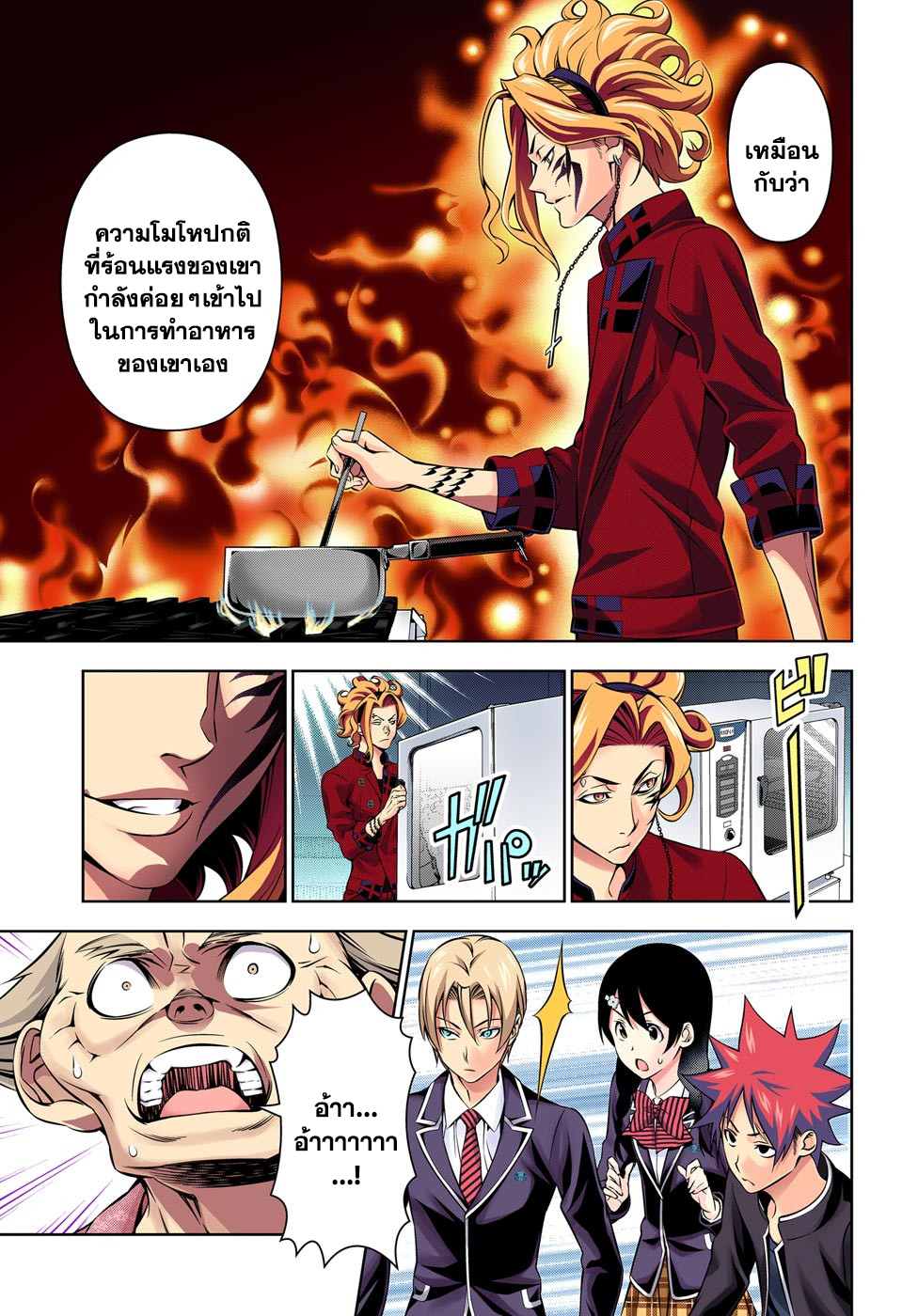 Shokugeki no Soma 156-ประสาท "สัมผัสถึงความร้อน" ที่เด็ดขาด