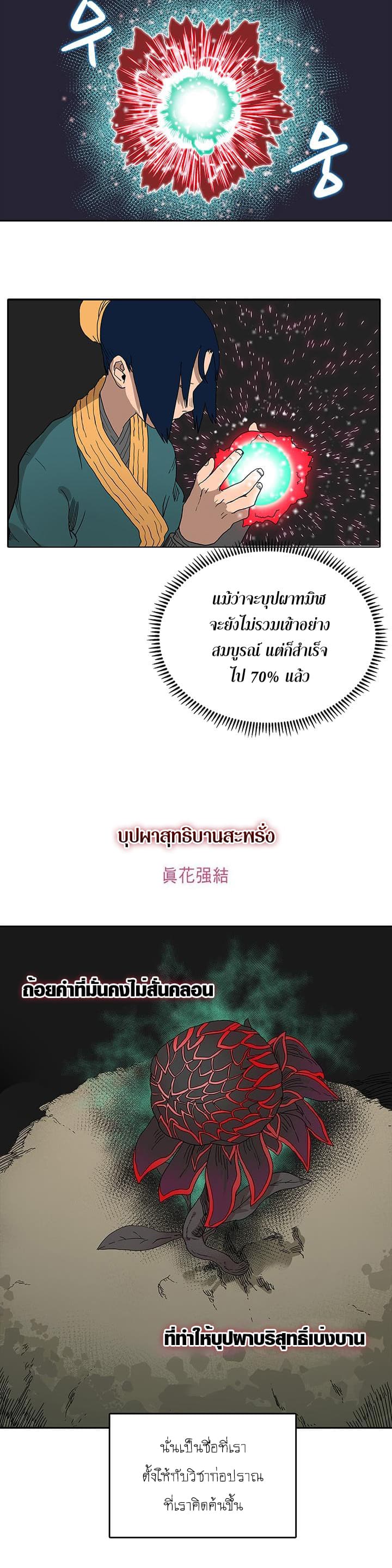 Chronicles of Heavenly Demon ตำนานมารสวรรค์ 6-6