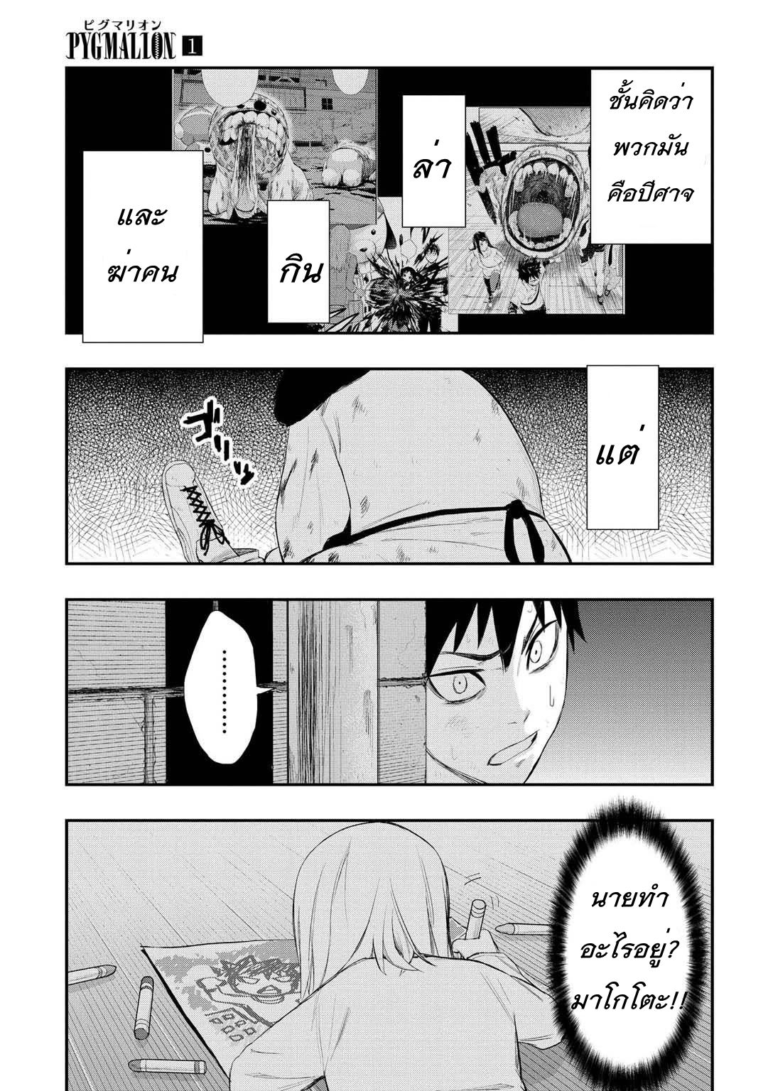 Pygmalion 2-2