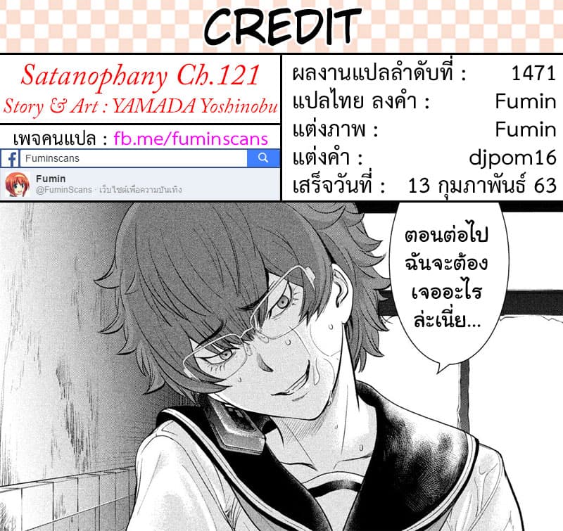 Satanophany 121-ผลิตเป็นพิเศษ
