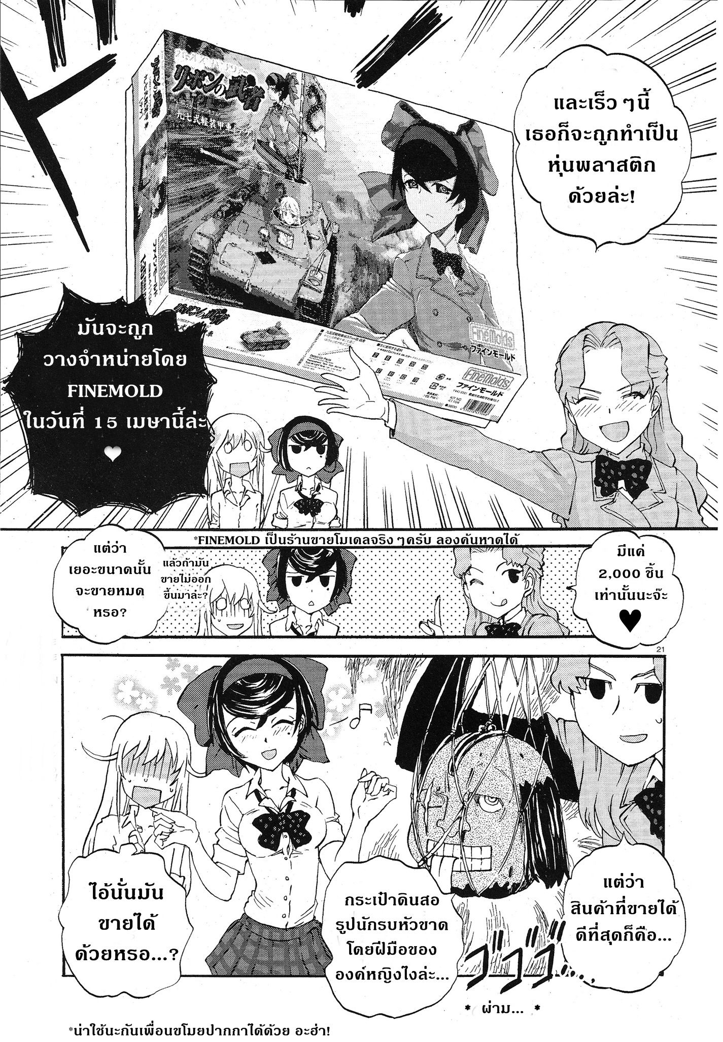 Girls Und Panzer: Ribbon Warrior 7-บาปกรรมของ Tankathalon