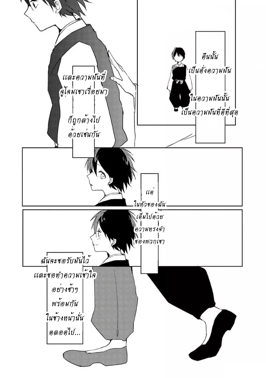 Ningen ni Koi Shita Oni wa Warau 3-3
