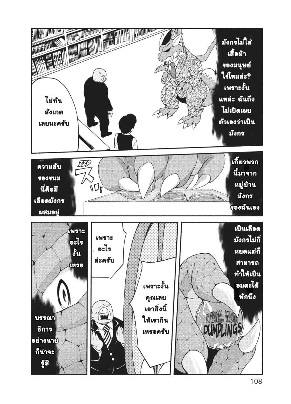 Orc Henshuusha to Onna Kishi Mangaka-san 4-4