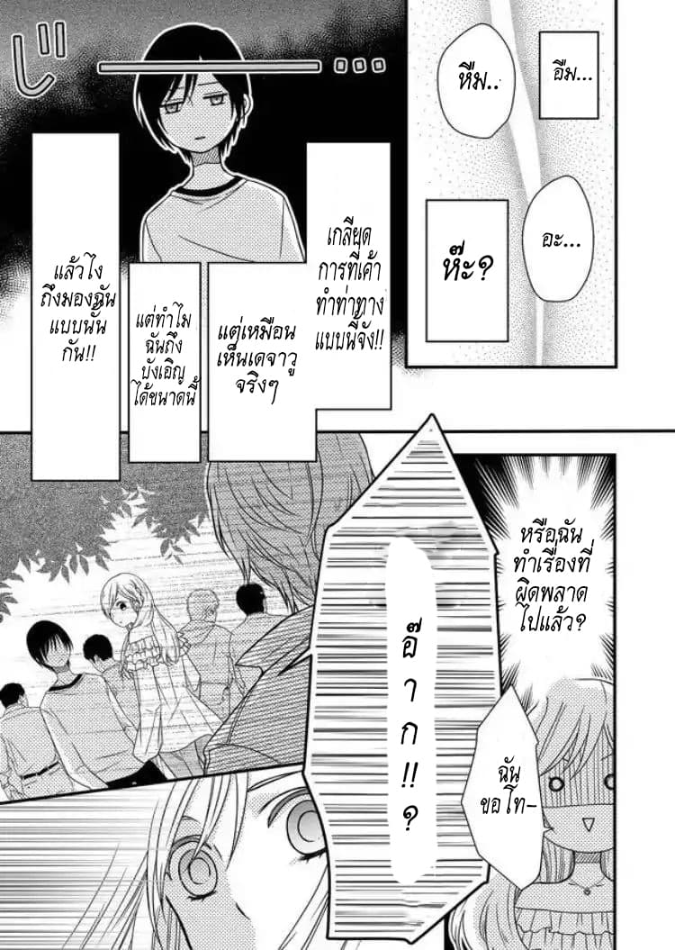 My Lv999 Love for Yamada-kun 2-2
