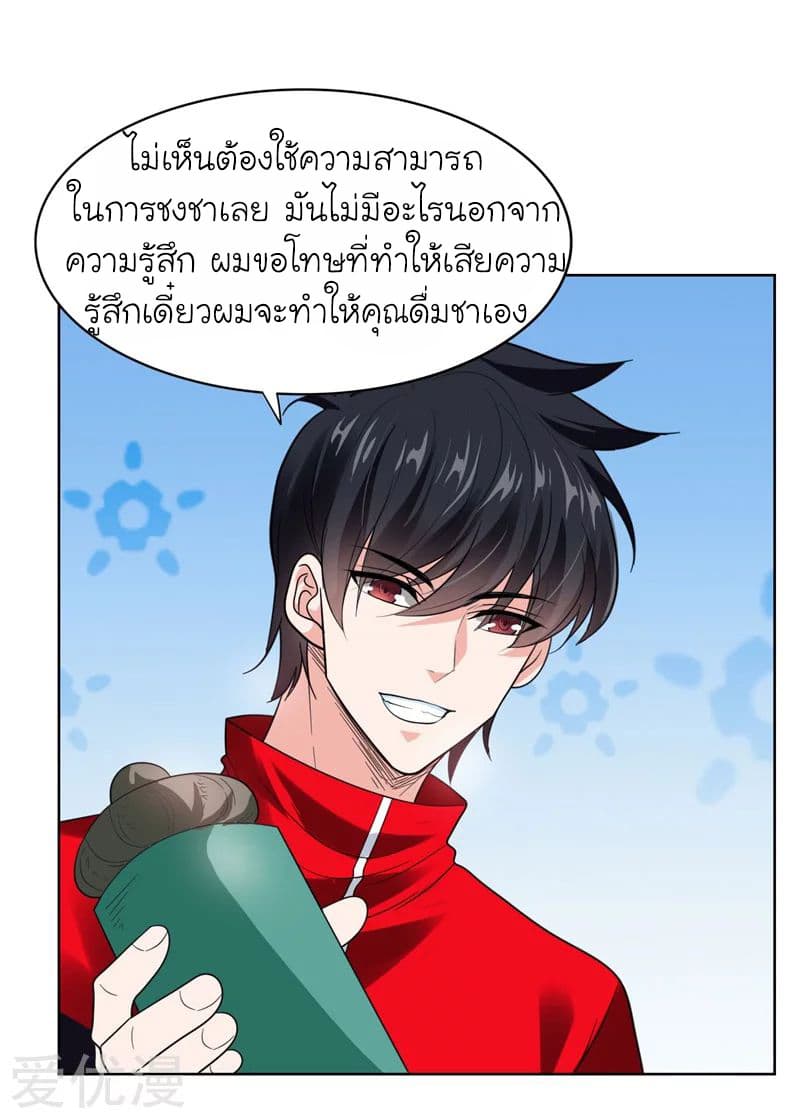 Picking up a School Beauty to Be Wife จับสาวสวยในโรงเรียนมาเป็นเมีย 14-14