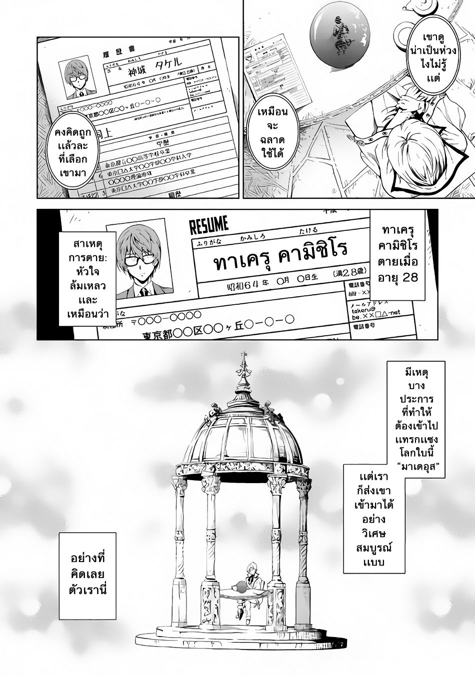 Souzai Saishuka no Isekai Ryokouki 1-1