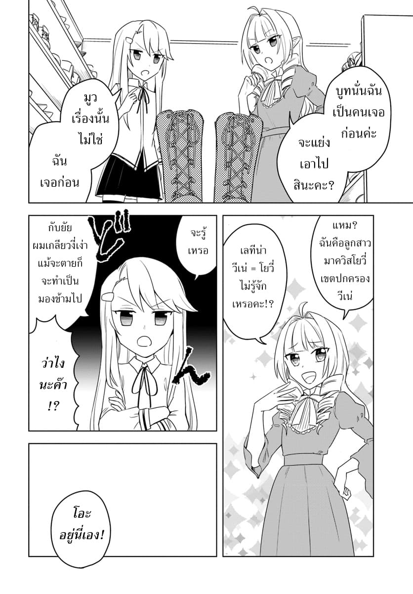 Eiyuu no Musume Toshite Umarekawatta Eiyuu wa Futatabi Eiyuu o Mezasu 12-ธนูอันแข็งแกร่ง