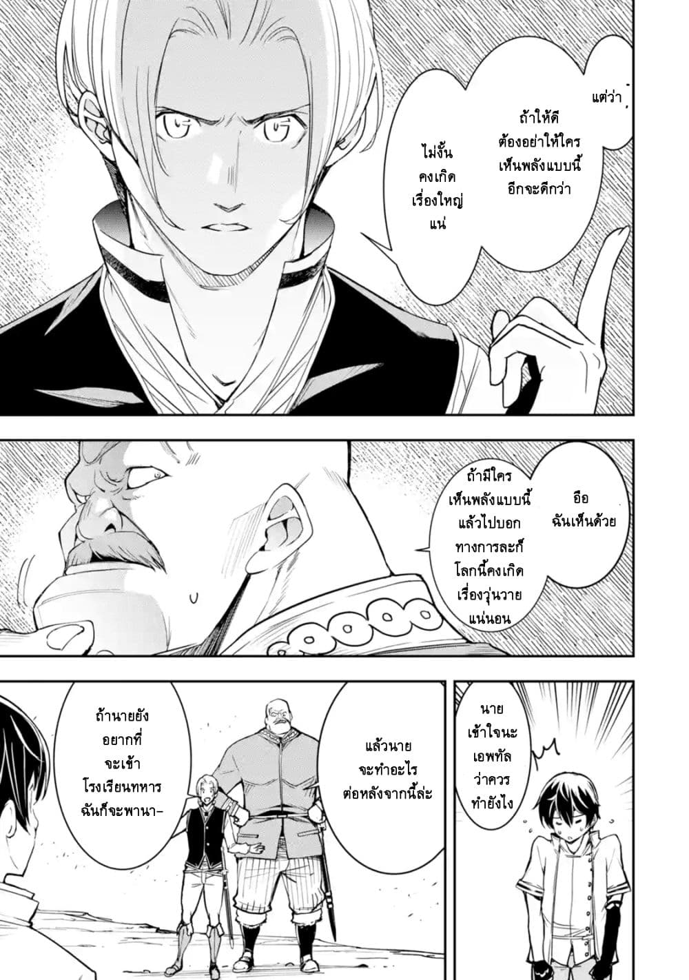 The Unsuccessful Yet Academically Unparalleled Sage ~A Cheating S-Rank Sorcerer's Post-Rebirth Adventurer Log~ ปราชญ์เเรงค์ S เกิดใหม่ในโลกที่เวทมนต์ล้าหลัง 5.3-5.3