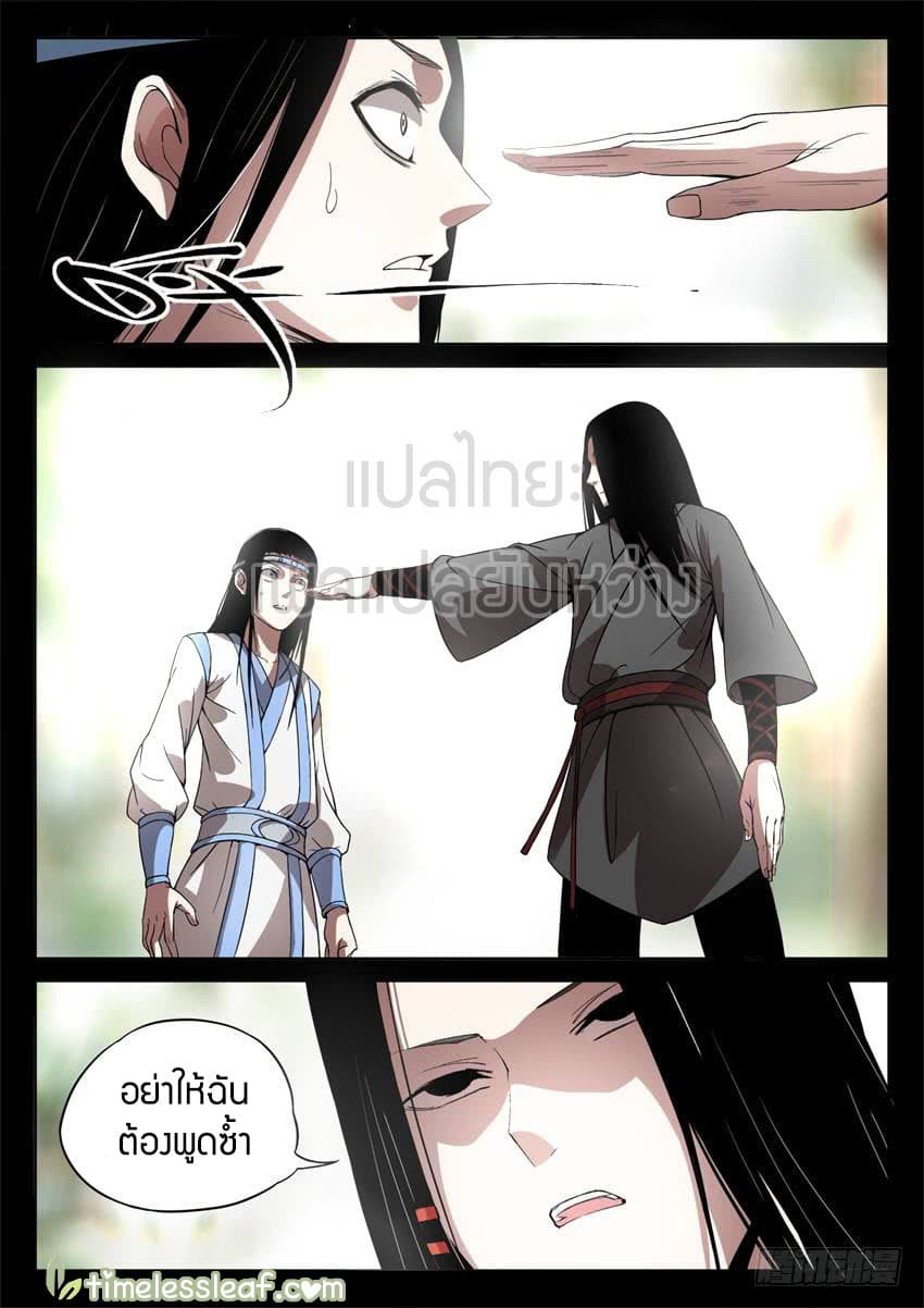 Master of Gu เทพปีศาจ​หวนคืน 24-24