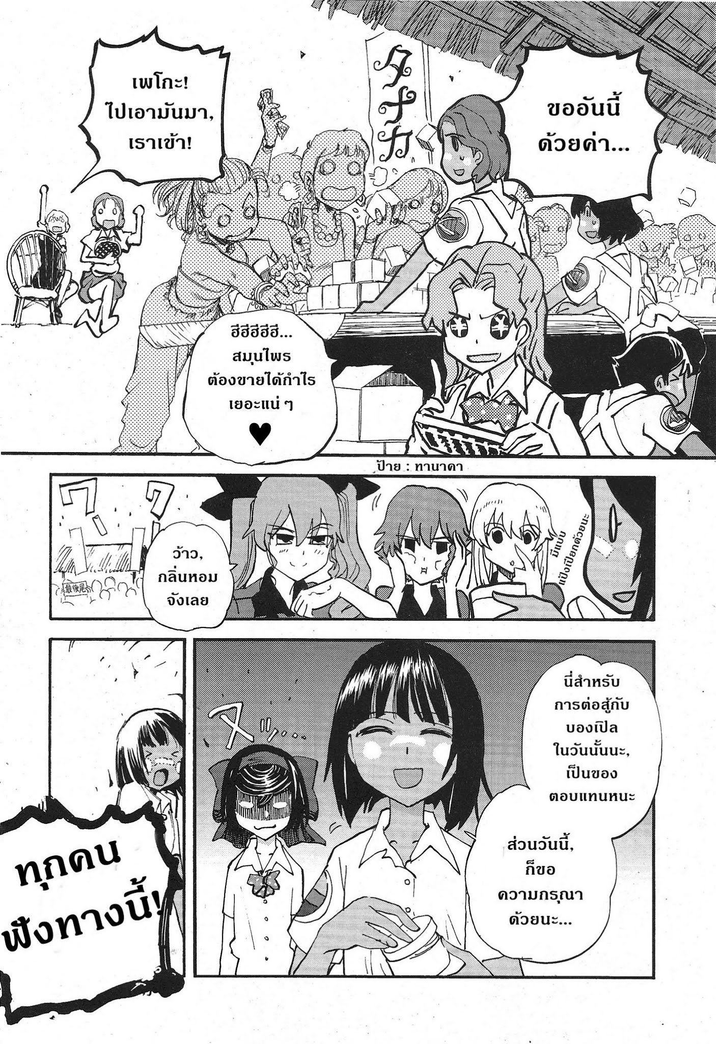 Girls Und Panzer: Ribbon Warrior 13-โรงเรียนทาเทโคโตะ Part 1