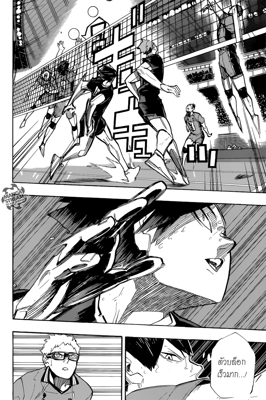 Haikyuu!! 264-อกหัก